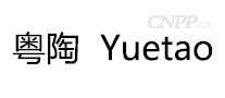 粤陶Yuetao