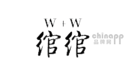 绾绾