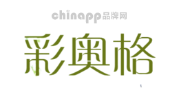 彩奥格