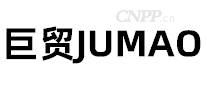 巨贸JUMAO
