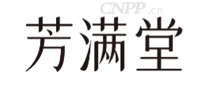芳满堂