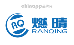 燃晴
