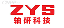 轴研ZYS