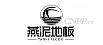 燕泥地板YANNI