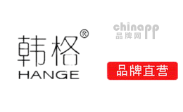 韩格HANGE