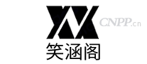 笑涵阁