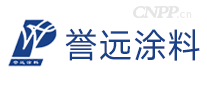 誉远涂料