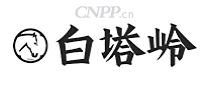 白塔岭