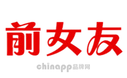 前女友