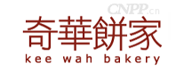奇华饼家