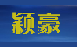 颖豪YINGHAO