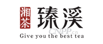 臻溪