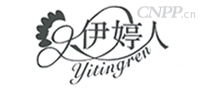 伊婷人家纺