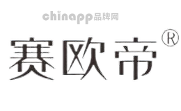 赛欧帝