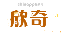 欣奇