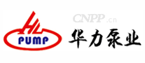 华力泵业