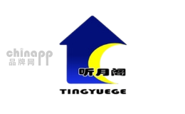 听月阁