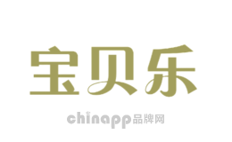 宝贝乐