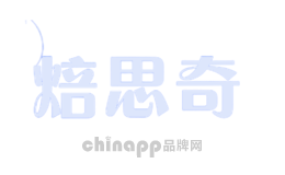 焙思奇