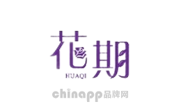 花期