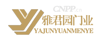 雅君园门业