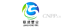 联盛管业