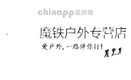 魔铁MOTIE