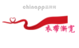 衣带渐宽