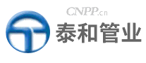 泰和管业