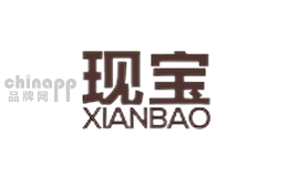现宝