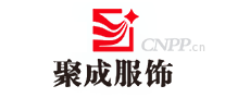聚成服饰