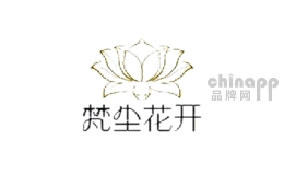 梵尘花开