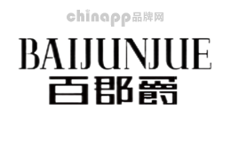 百郡爵BAIJUNJUE