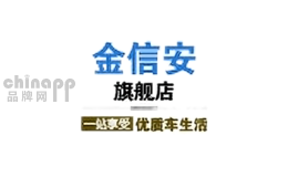 金信安