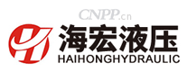 海宏液压