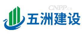 五洲建设