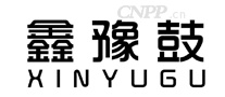 鑫豫鼓