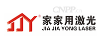 家家用激光