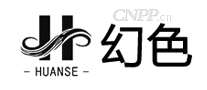幻色