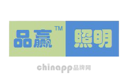 品赢