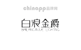 白浪金爵家居