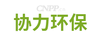 协力环保