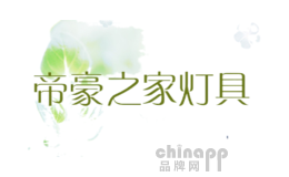 帝豪之家灯具