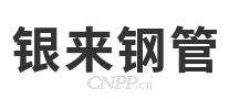 银来钢管