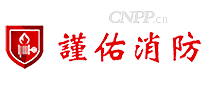 谨佑消防
