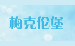 梅克伦堡