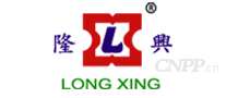 隆兴LONGXING
