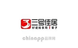 三号佳居