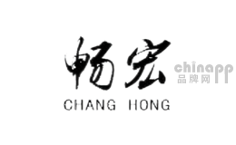 畅宏