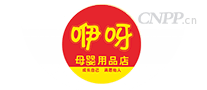 咿呀